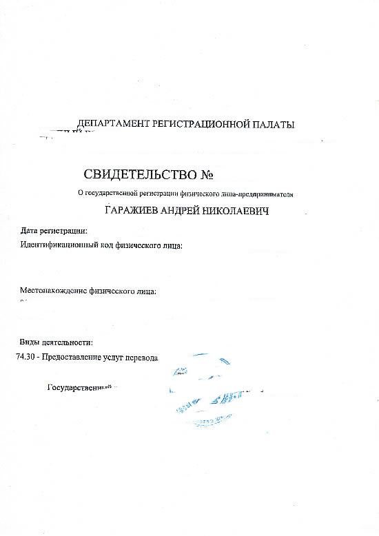 Бюро переводов в Луганске